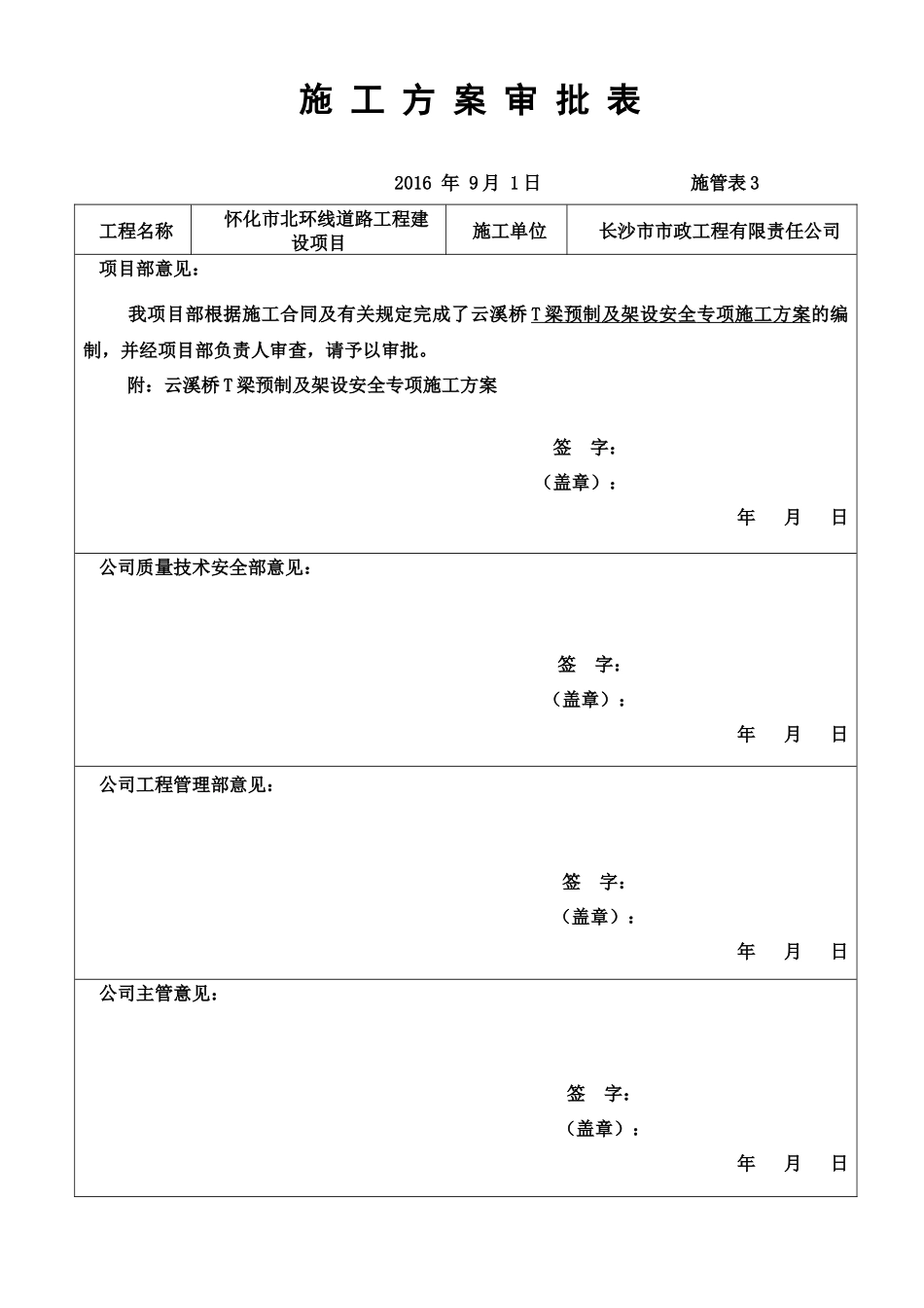 T梁预制及架设安全专项施工方案培训讲义_第1页
