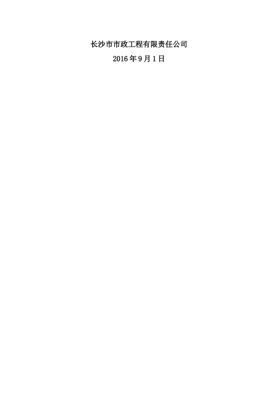 T梁预制及架设安全专项施工方案培训讲义_第3页