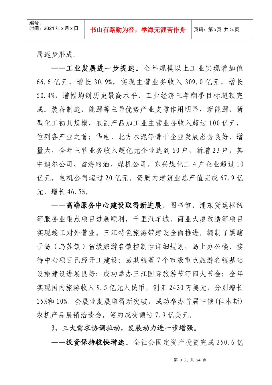 XXXX年佳木斯市国民经济和社会发展计划草案的报告_第3页