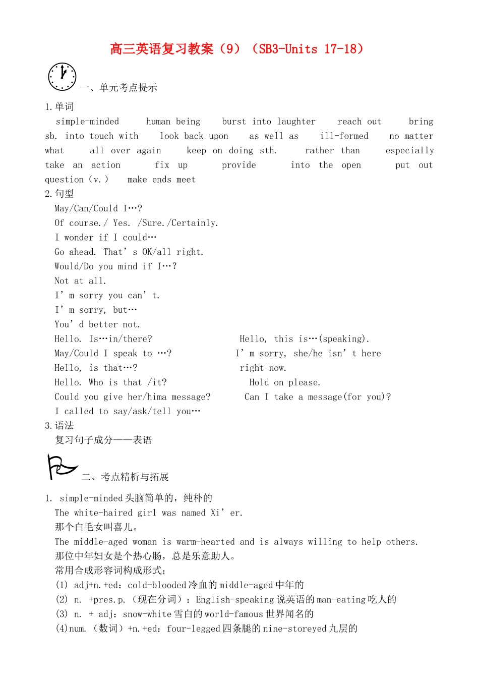 高三英语复习教案（9）（SB3-Units 17-18）_第1页