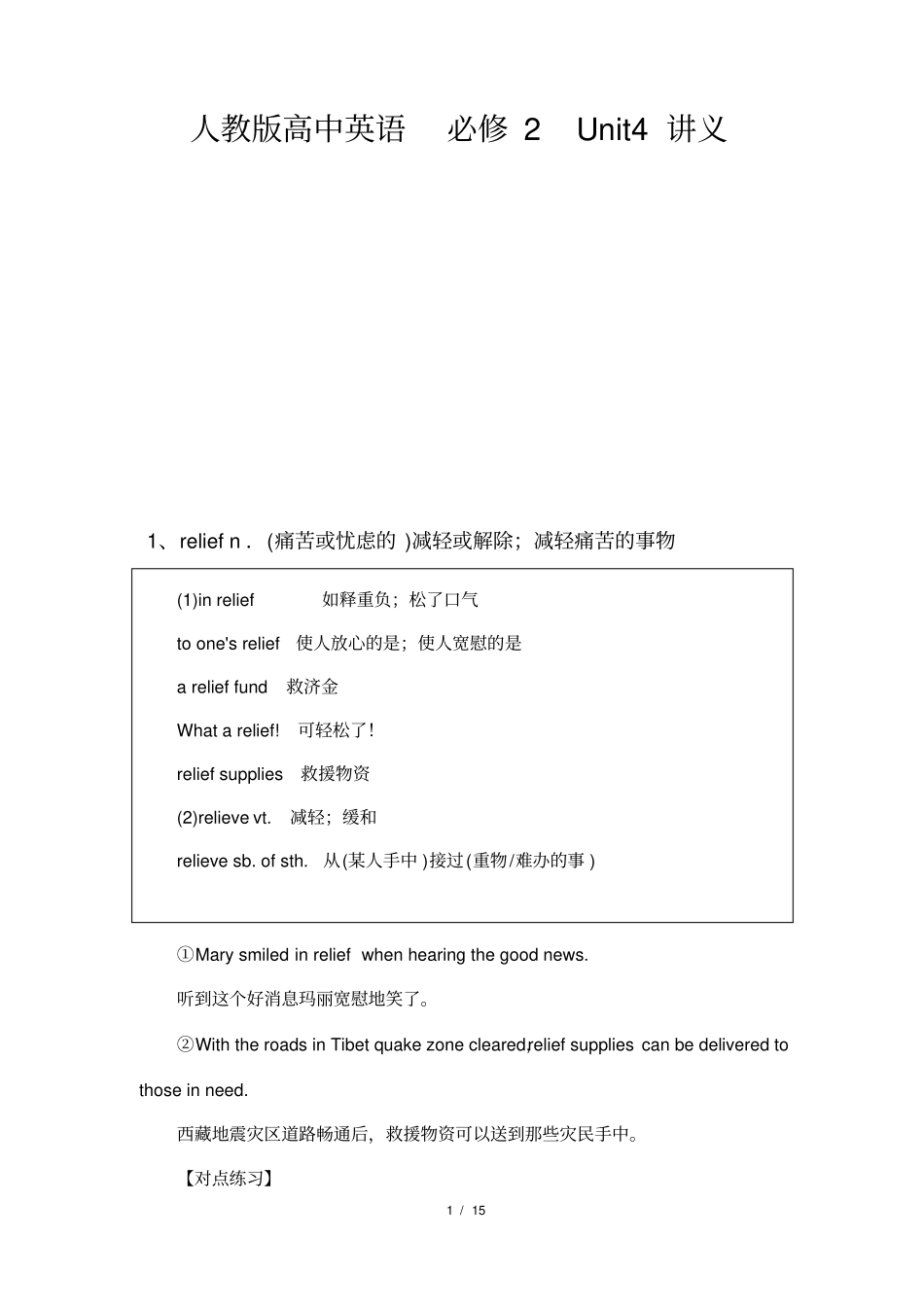 人教版高中英语必修2Unit4一轮讲义_第1页