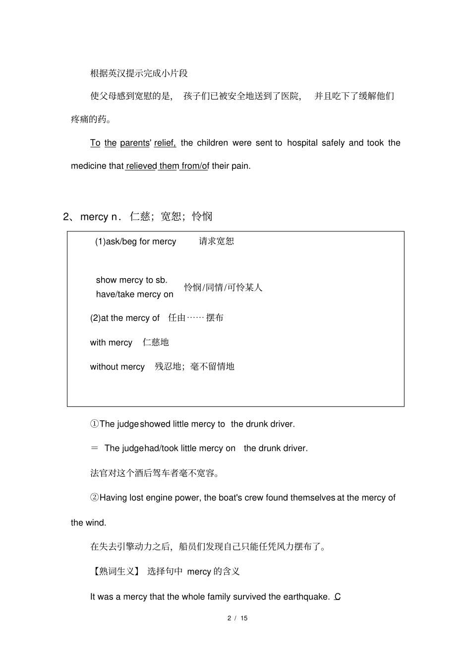 人教版高中英语必修2Unit4一轮讲义_第2页