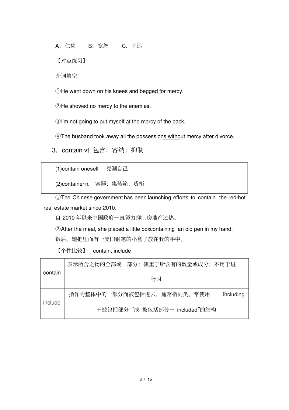 人教版高中英语必修2Unit4一轮讲义_第3页