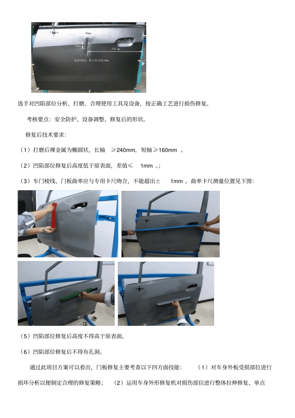 全国中职汽车运用与维修技能大赛_车身修复(钣金)比赛方案解析三_第2页