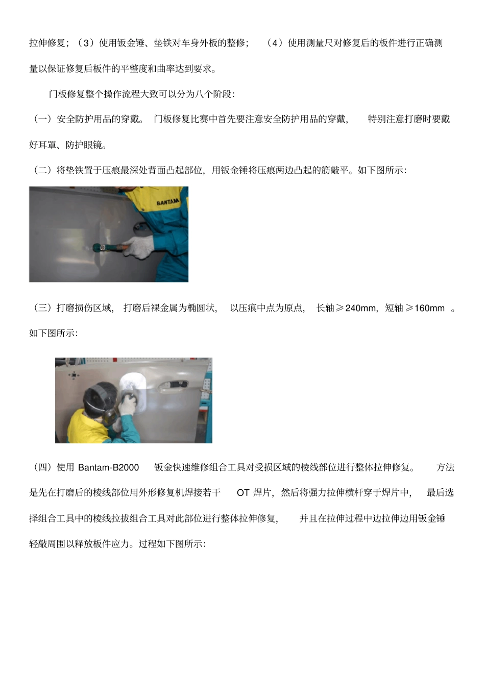 全国中职汽车运用与维修技能大赛_车身修复(钣金)比赛方案解析三_第3页