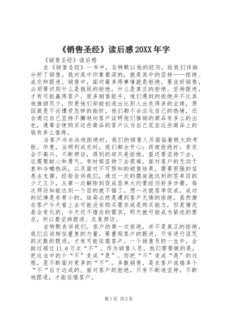《销售圣经》读后感20XX年字 (3)