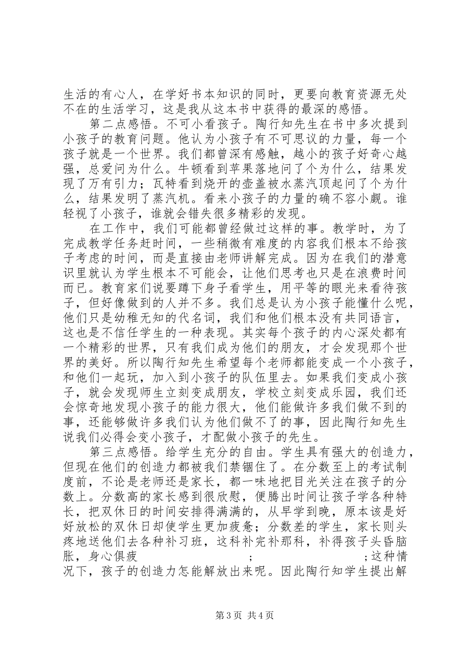 《陶行知名篇精选》读后感（2篇）_第3页