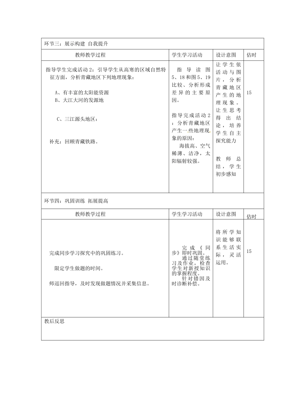 山东省临沭县第三初级中学八年级地理下册《5.3 西北地区和青藏》教案 新人教版_第3页