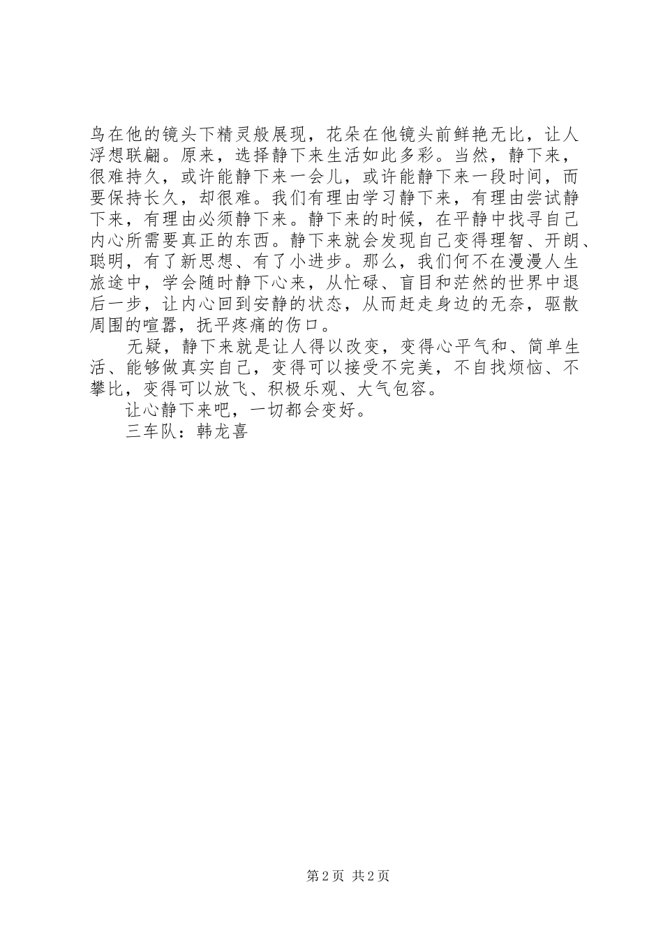 《静下来一切都好》读后感 _第2页