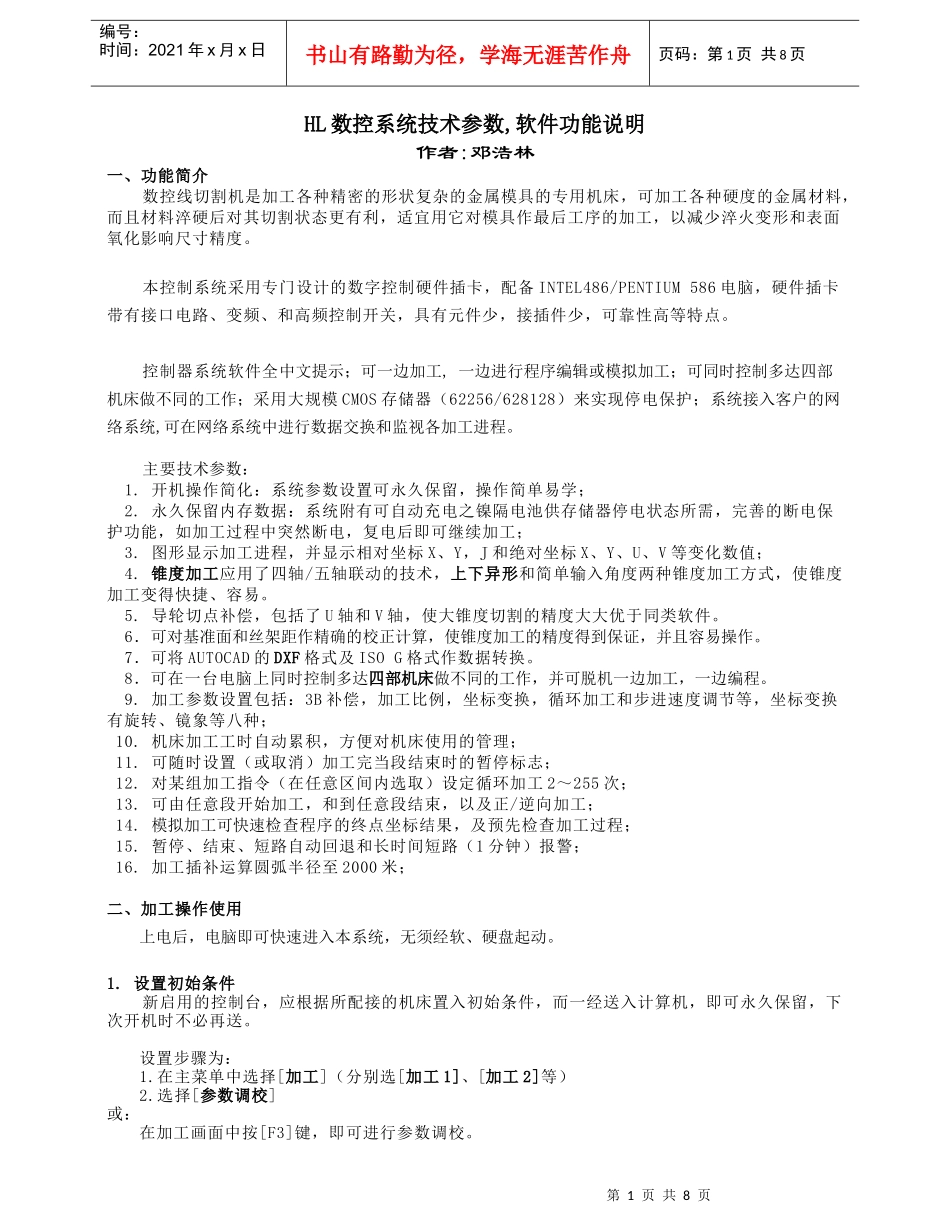hl数控系统技术参数,软件功能说明-ws数控系统技术参数_第1页