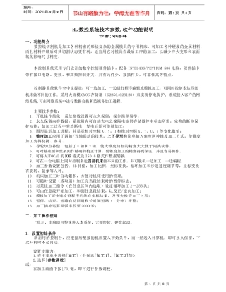 hl数控系统技术参数,软件功能说明-ws数控系统技术参数