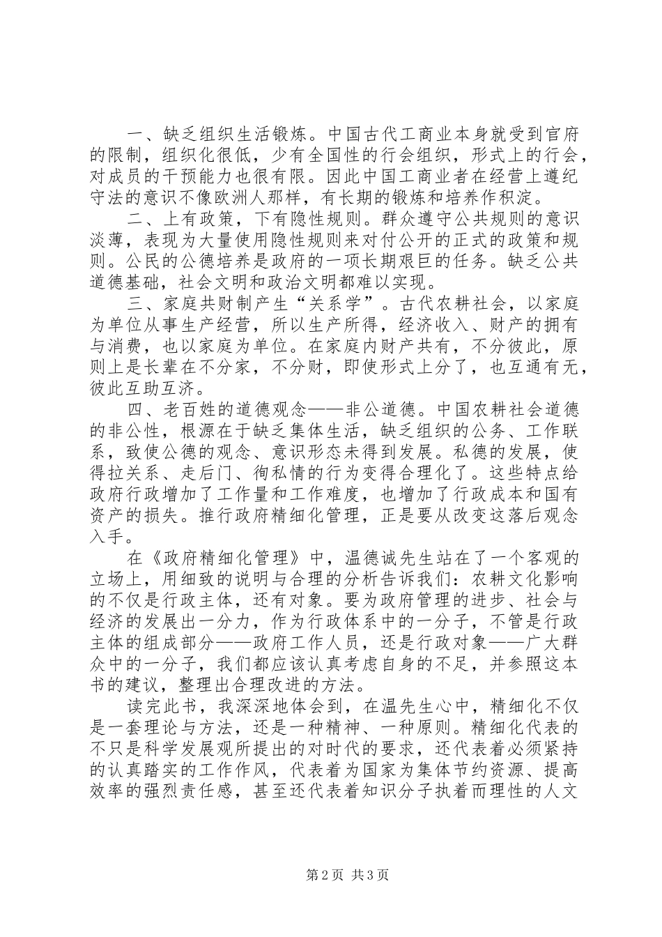 《政府精细化管理》读后感及学习心得体会五篇范文 _第2页
