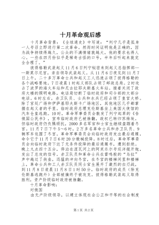 十月革命观后感 