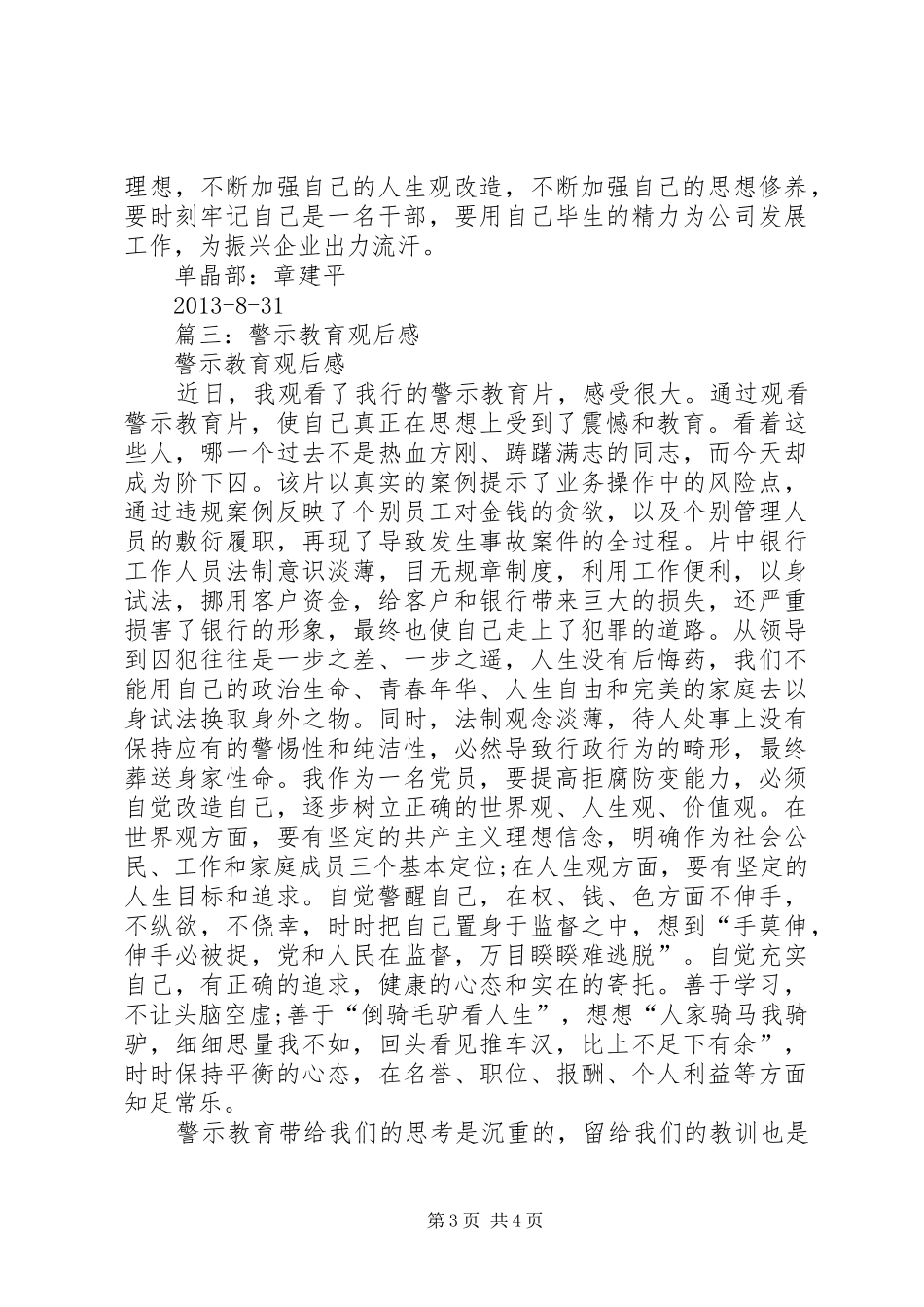篇一：警示教育片观后感 _第3页