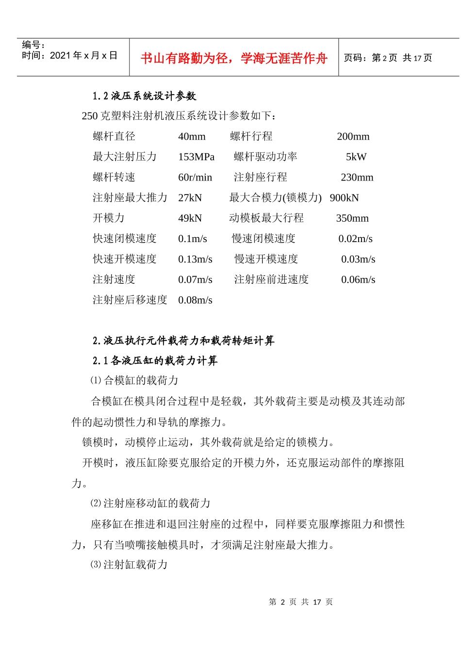 250克塑料注射祝液压系统设计_第2页