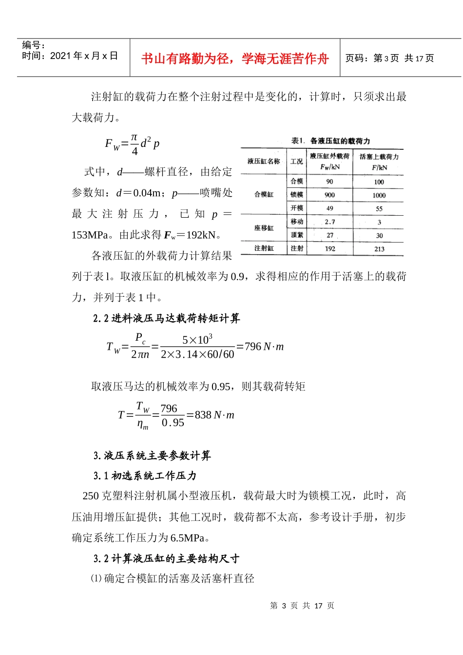 250克塑料注射祝液压系统设计_第3页