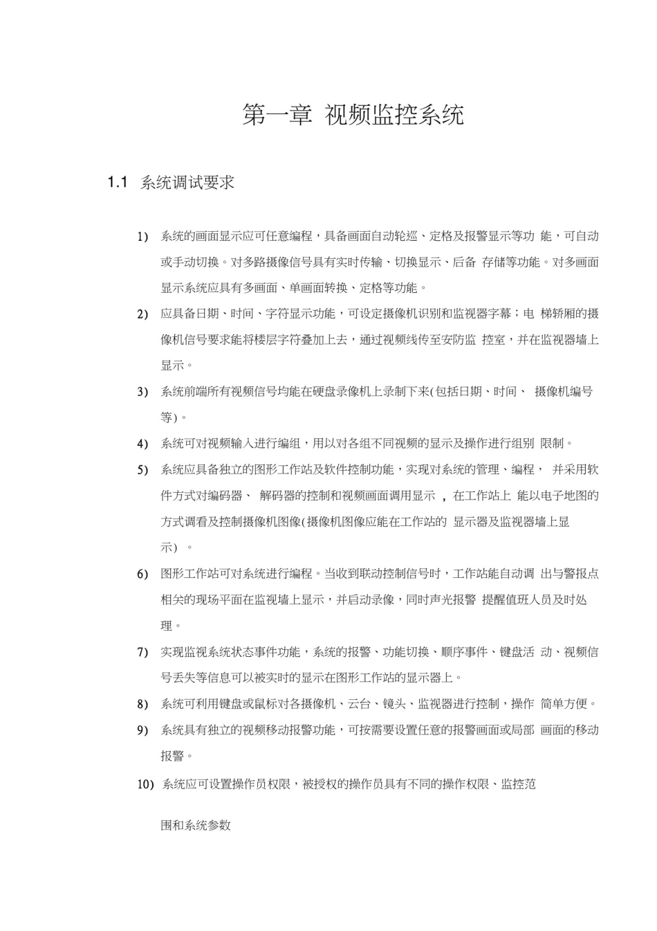 安防系统调试大纲_第3页