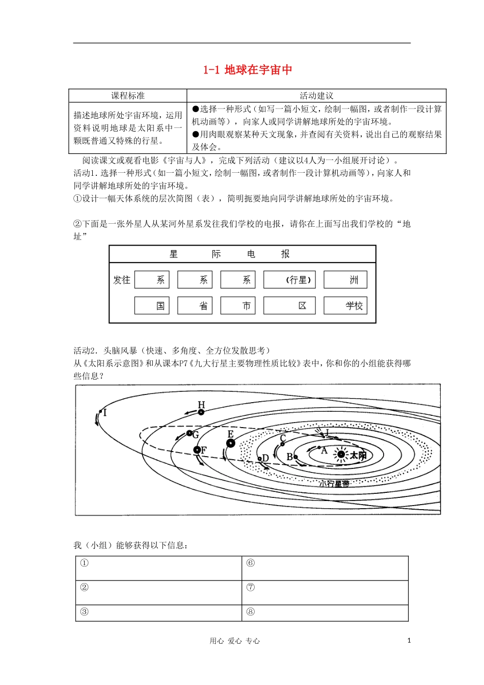 高中地理《地球在宇宙中》教案（3） 中图版必修1_第1页