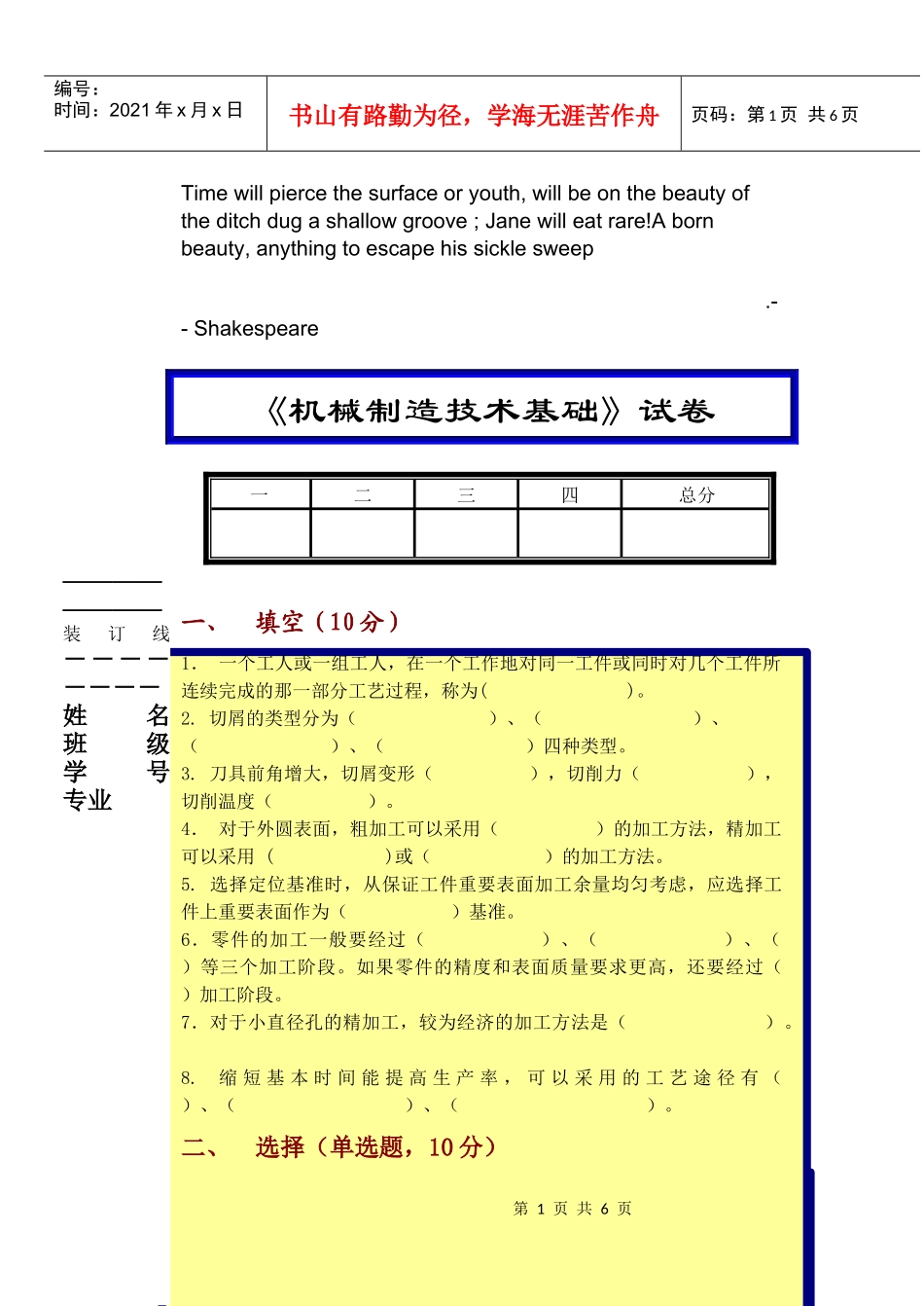 Yhwxea吉林大学机械制造技术基础试卷_第1页