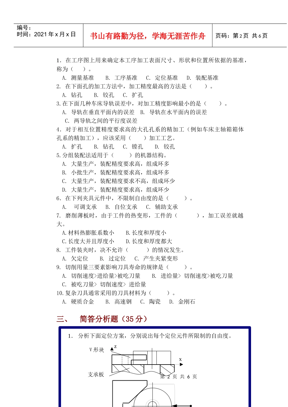 Yhwxea吉林大学机械制造技术基础试卷_第2页