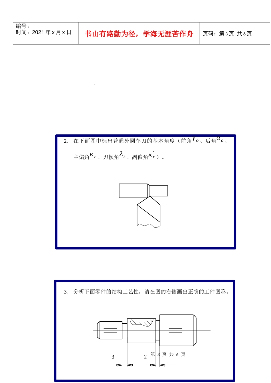 Yhwxea吉林大学机械制造技术基础试卷_第3页