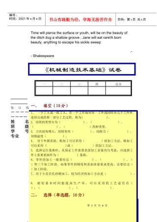 Yhwxea吉林大学机械制造技术基础试卷