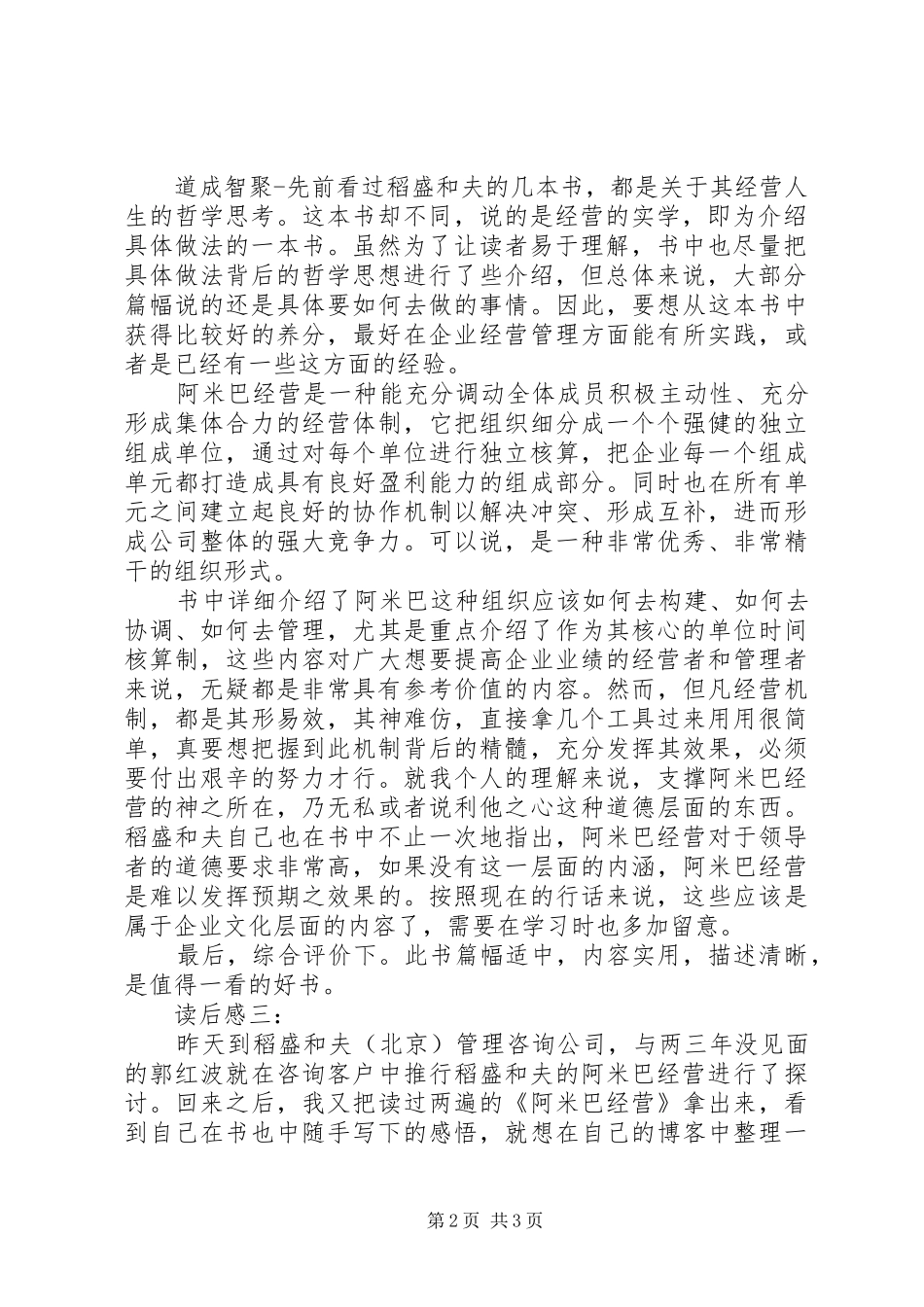 阿米巴经营读后感范文3则 _第2页