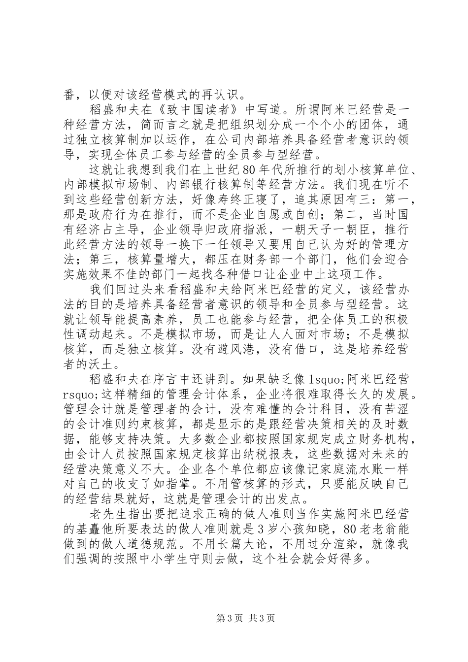 阿米巴经营读后感范文3则 _第3页