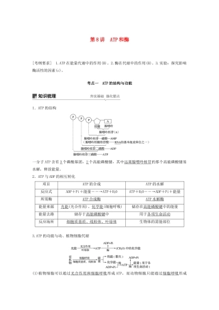 （江苏专用）高考生物新导学大一轮复习 第三单元 光合作用和细胞呼吸 第8讲 ATP和酶讲义（含解析）苏教版-苏教版高三全册生物教案