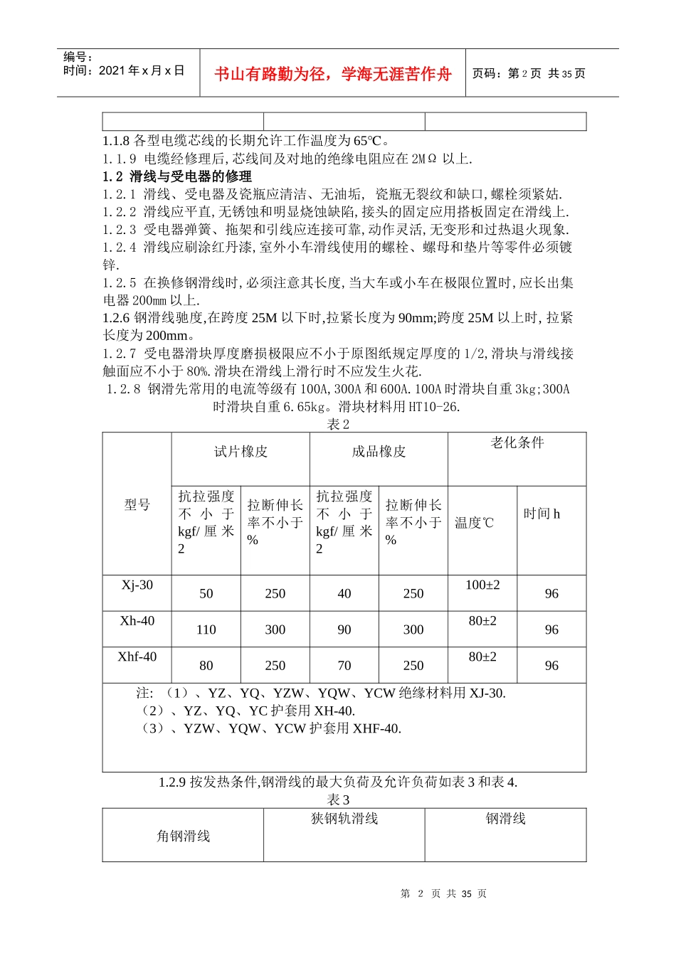 中华人民共和国交通部标准（AT5014_第2页