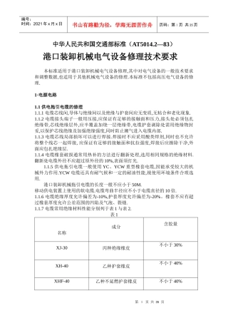中华人民共和国交通部标准（AT5014