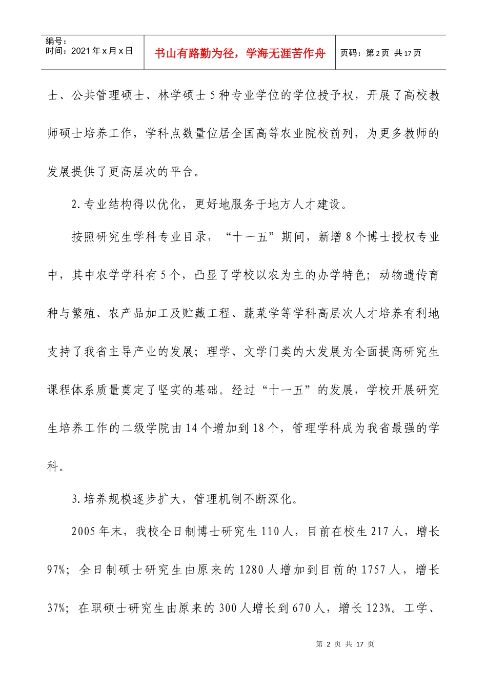 2河北农业大学研究生教育发展规划_第2页