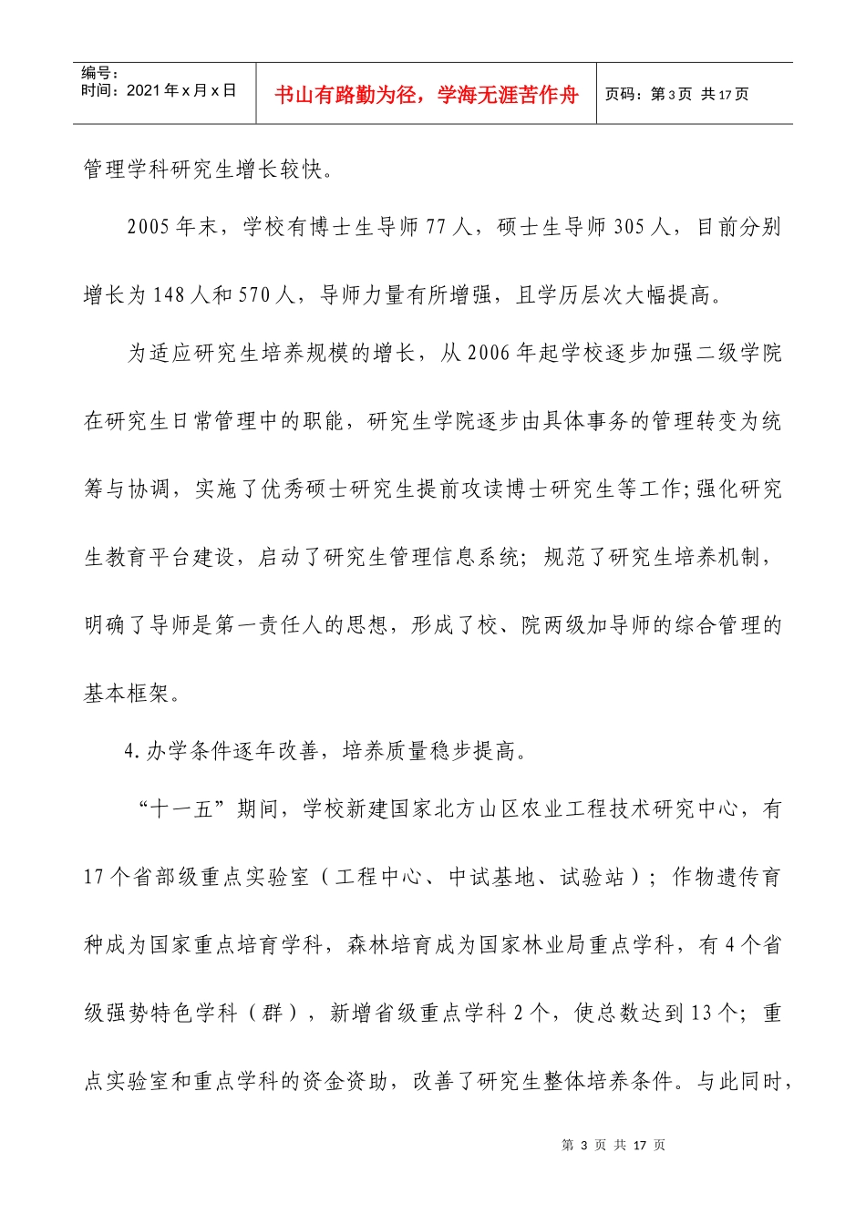 2河北农业大学研究生教育发展规划_第3页