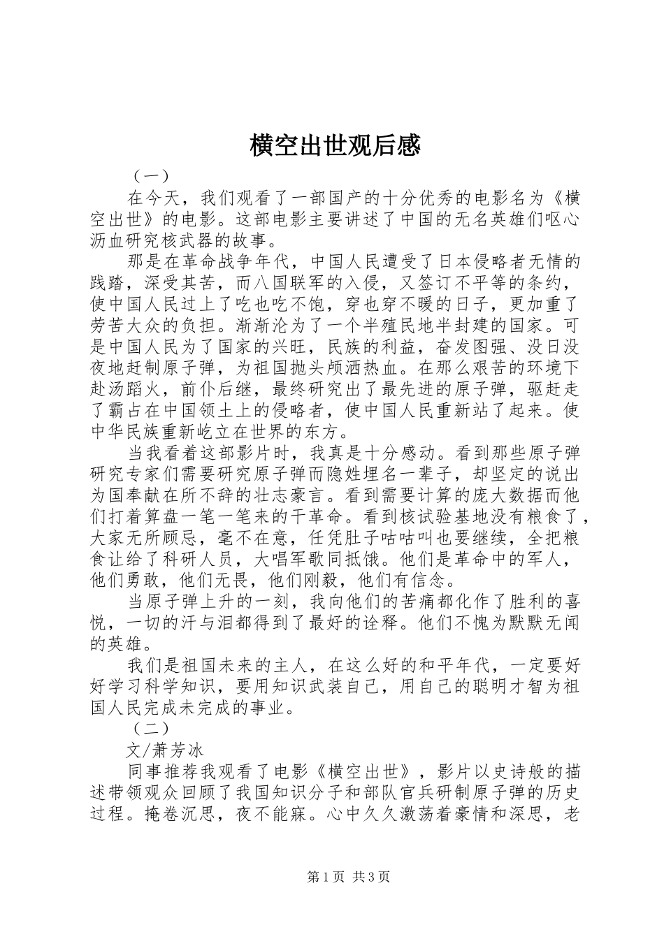 横空出世观后感 _第1页