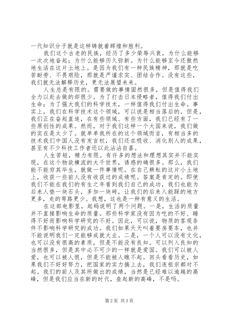 横空出世观后感 _第2页