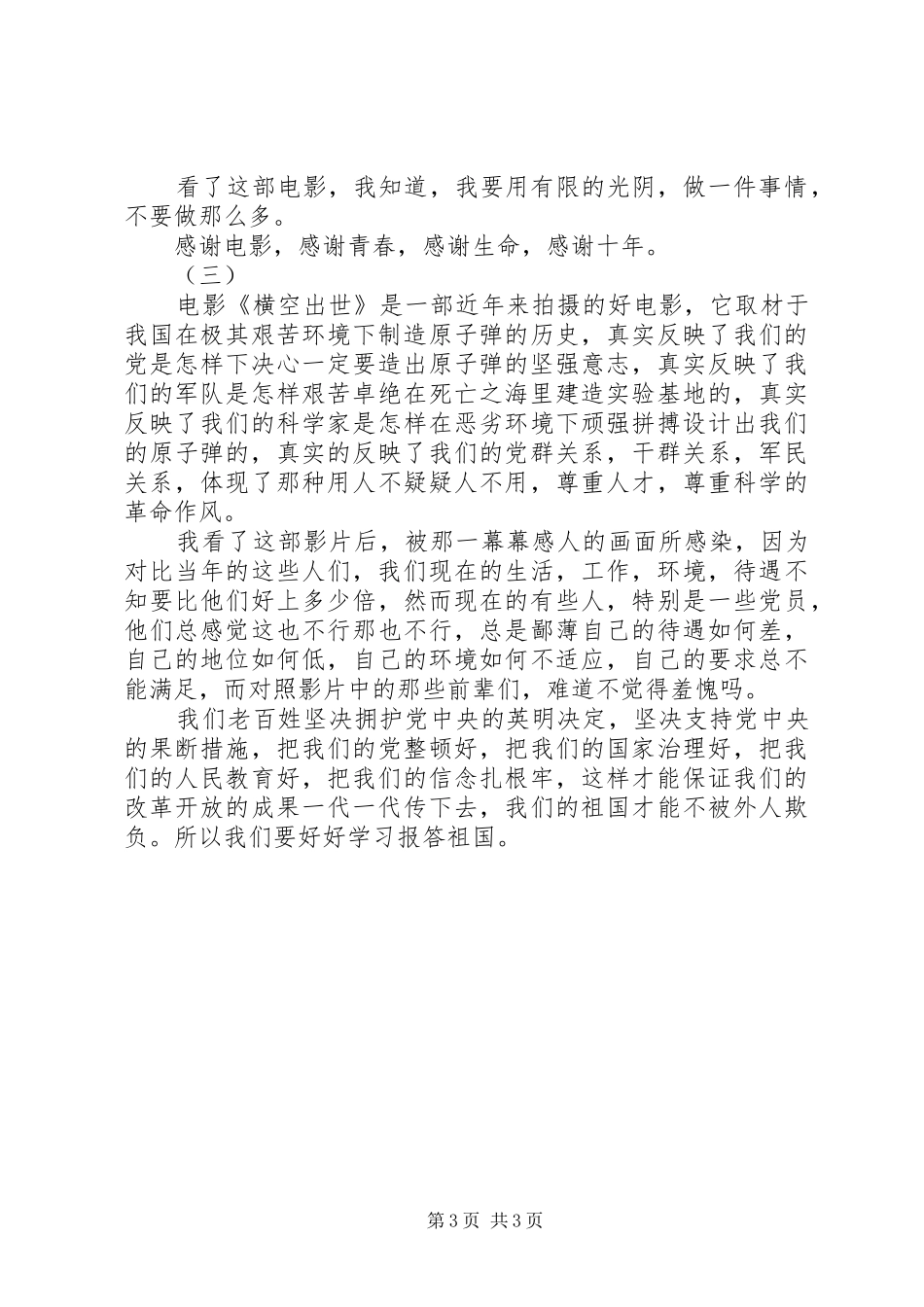 横空出世观后感 _第3页