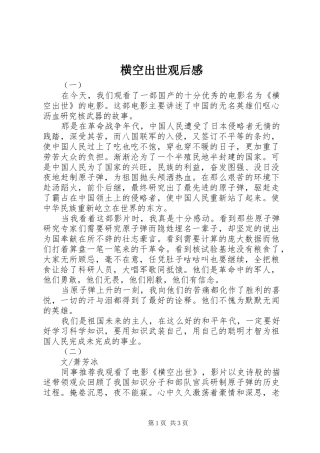横空出世观后感 