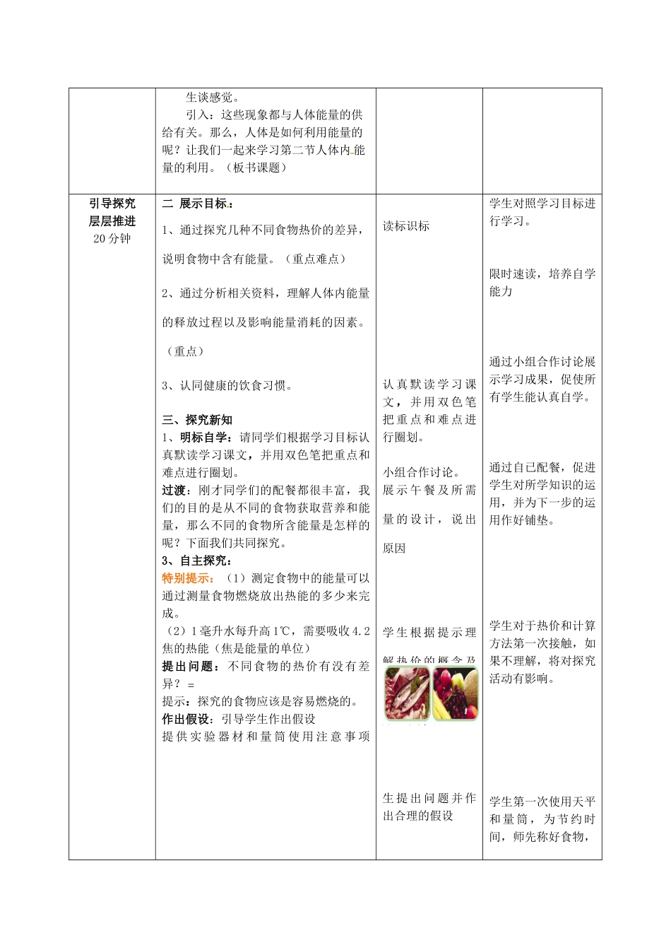 七年级生物下册 3.2.2 人体内能量的利用教案（新版）济南版-（新版）济南版初中七年级下册生物教案_第2页
