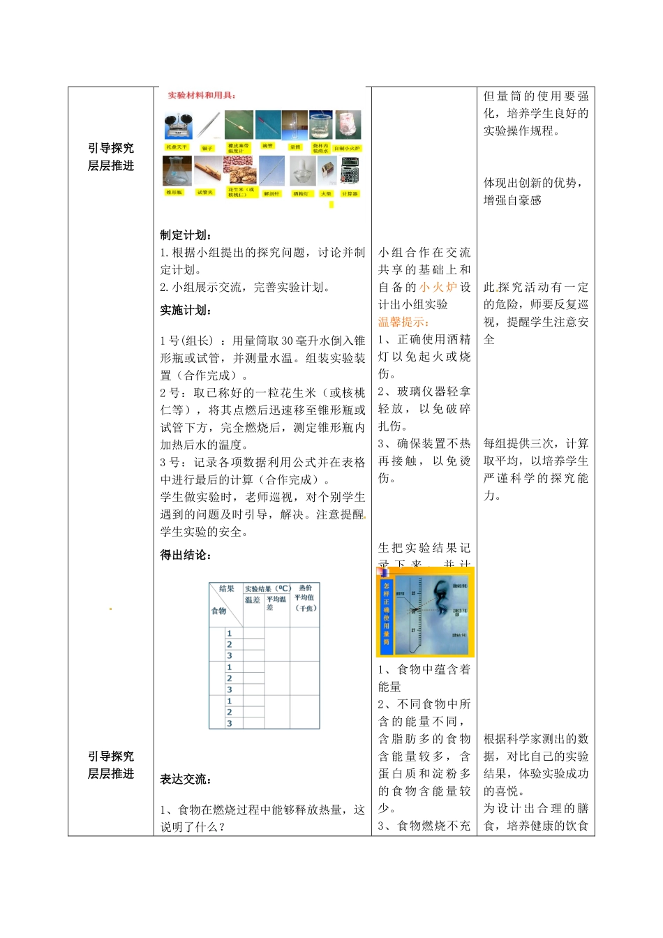 七年级生物下册 3.2.2 人体内能量的利用教案（新版）济南版-（新版）济南版初中七年级下册生物教案_第3页