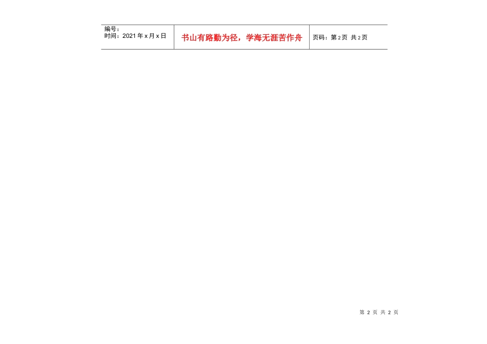 1交通部及省级交通（航运）主管部门通讯录-附件1：交通部_第2页
