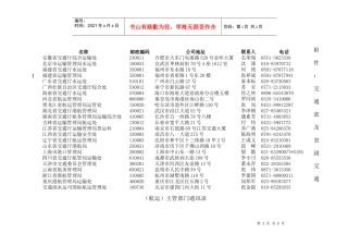 1交通部及省级交通（航运）主管部门通讯录-附件1：交通部