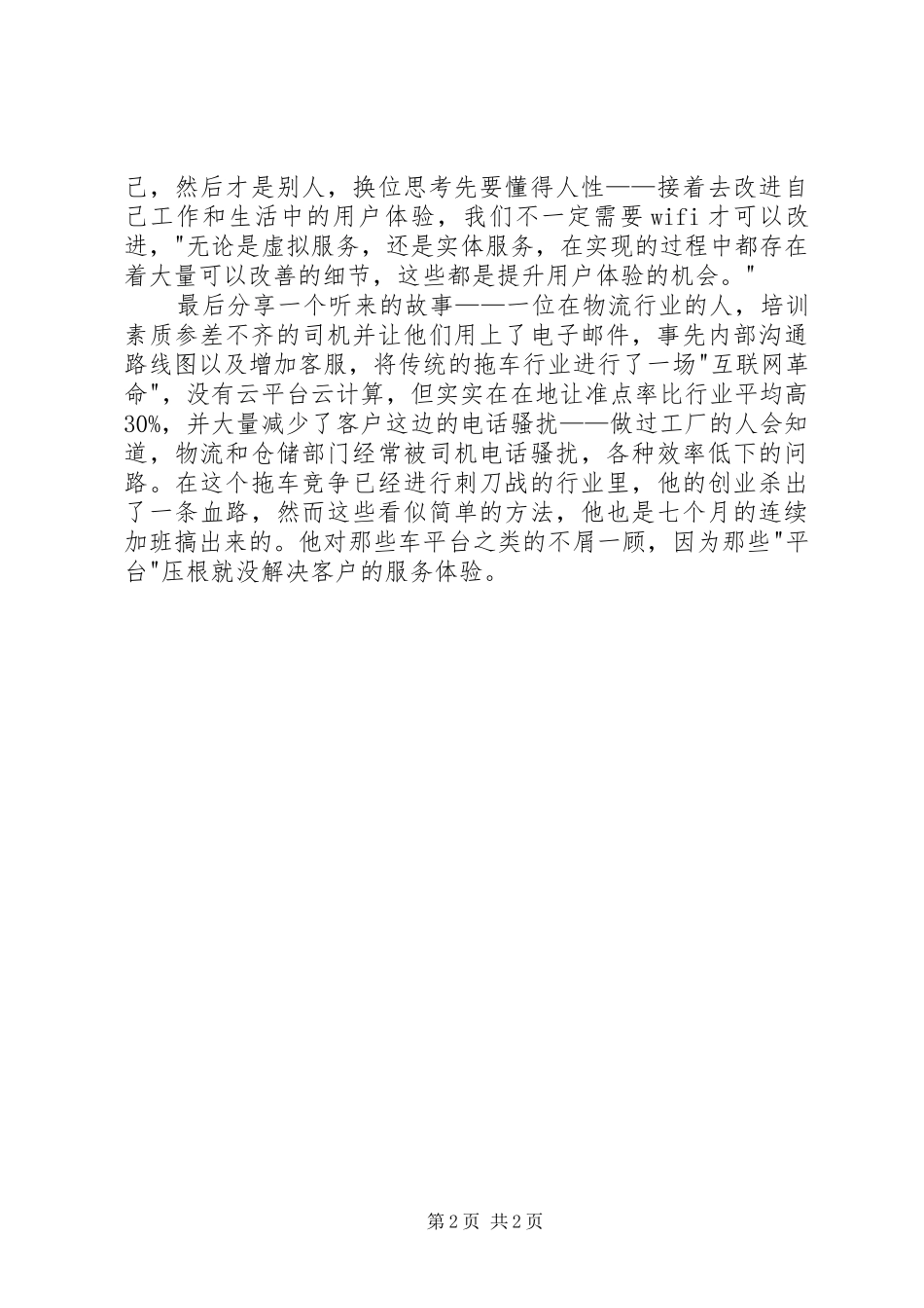 《我的互联网方法论》读后感 _第2页