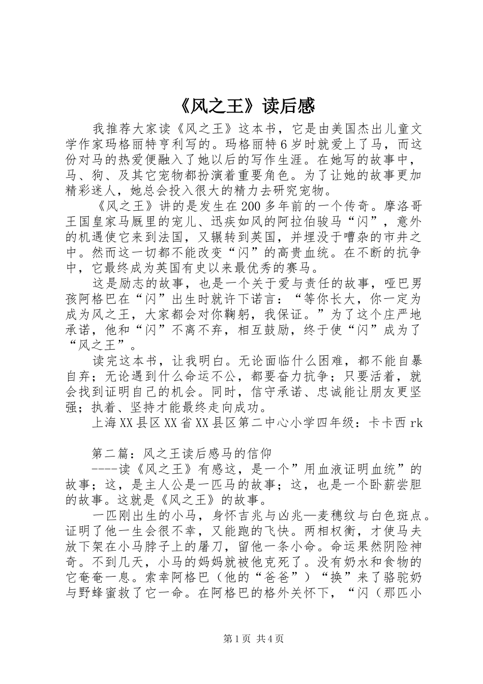 《风之王》读后感 _第1页