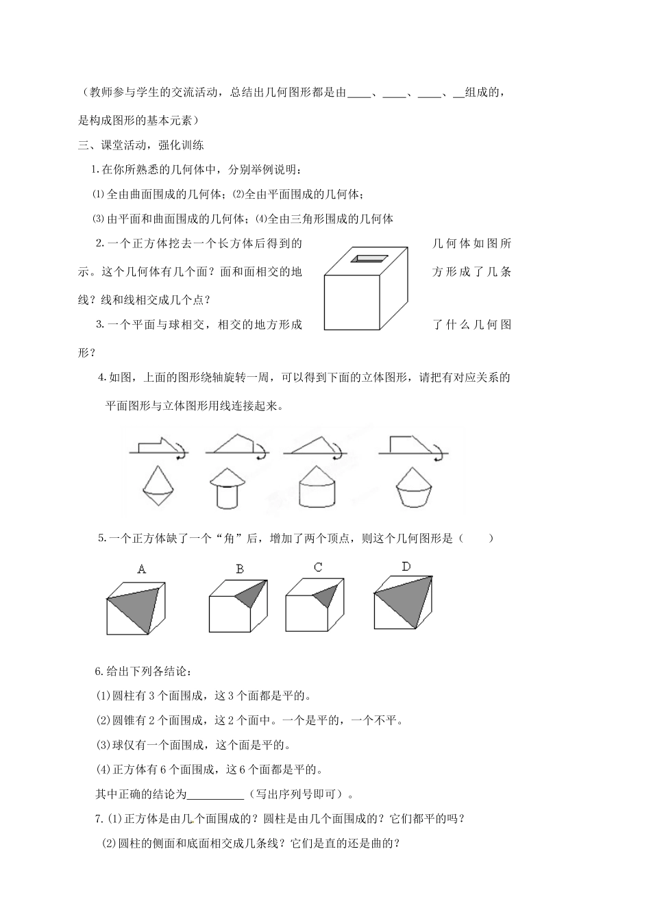 内蒙古乌拉特中旗二中七年级数学上册 3.1.2点、线、面、体教案_第3页