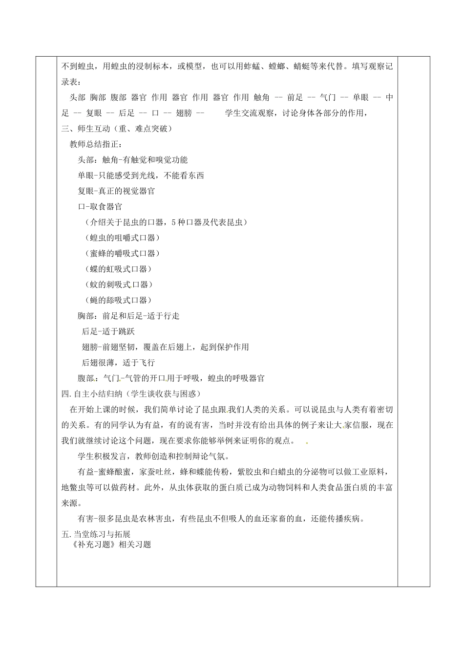 七年级生物下册 第12章 第2节 昆虫教案 （新版）苏科版-（新版）苏科版初中七年级下册生物教案_第2页