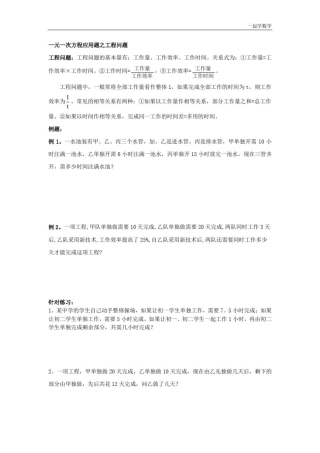 新人教部编版七年级数学一元一次方程常见题型分类(无答案)