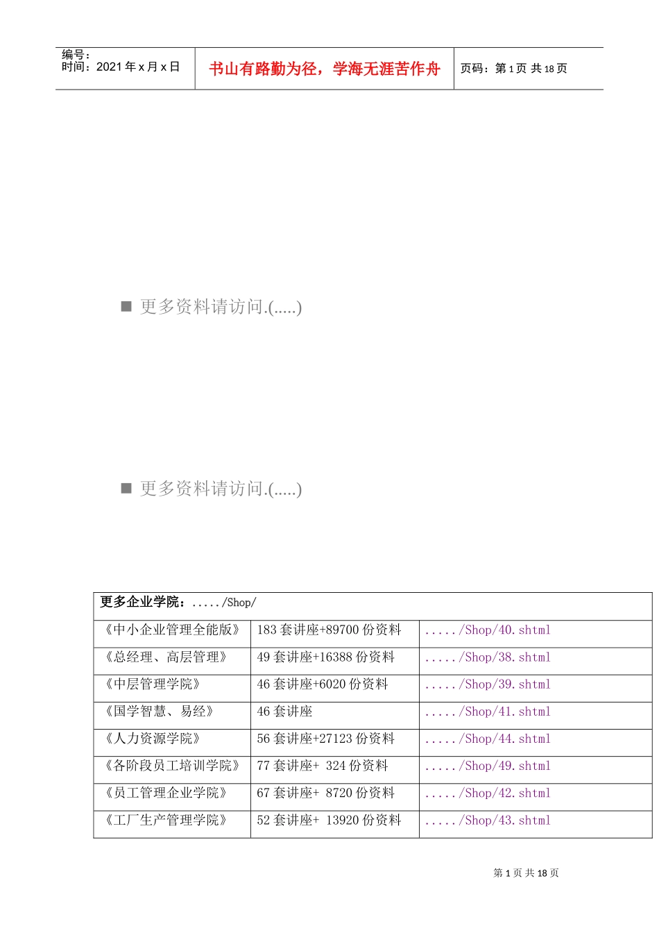 保险公司各职位介绍_第1页