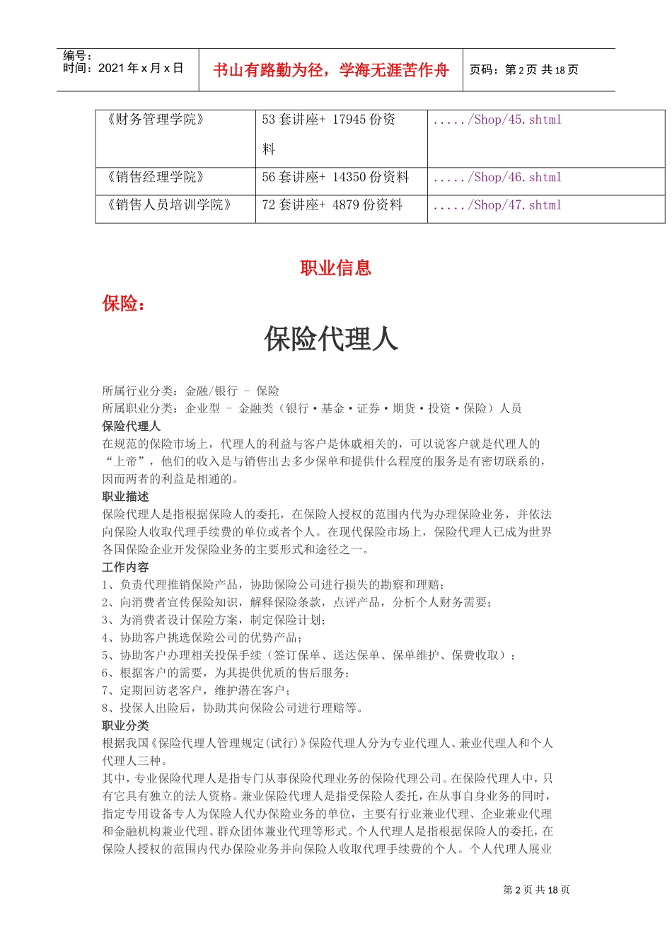 保险公司各职位介绍_第2页