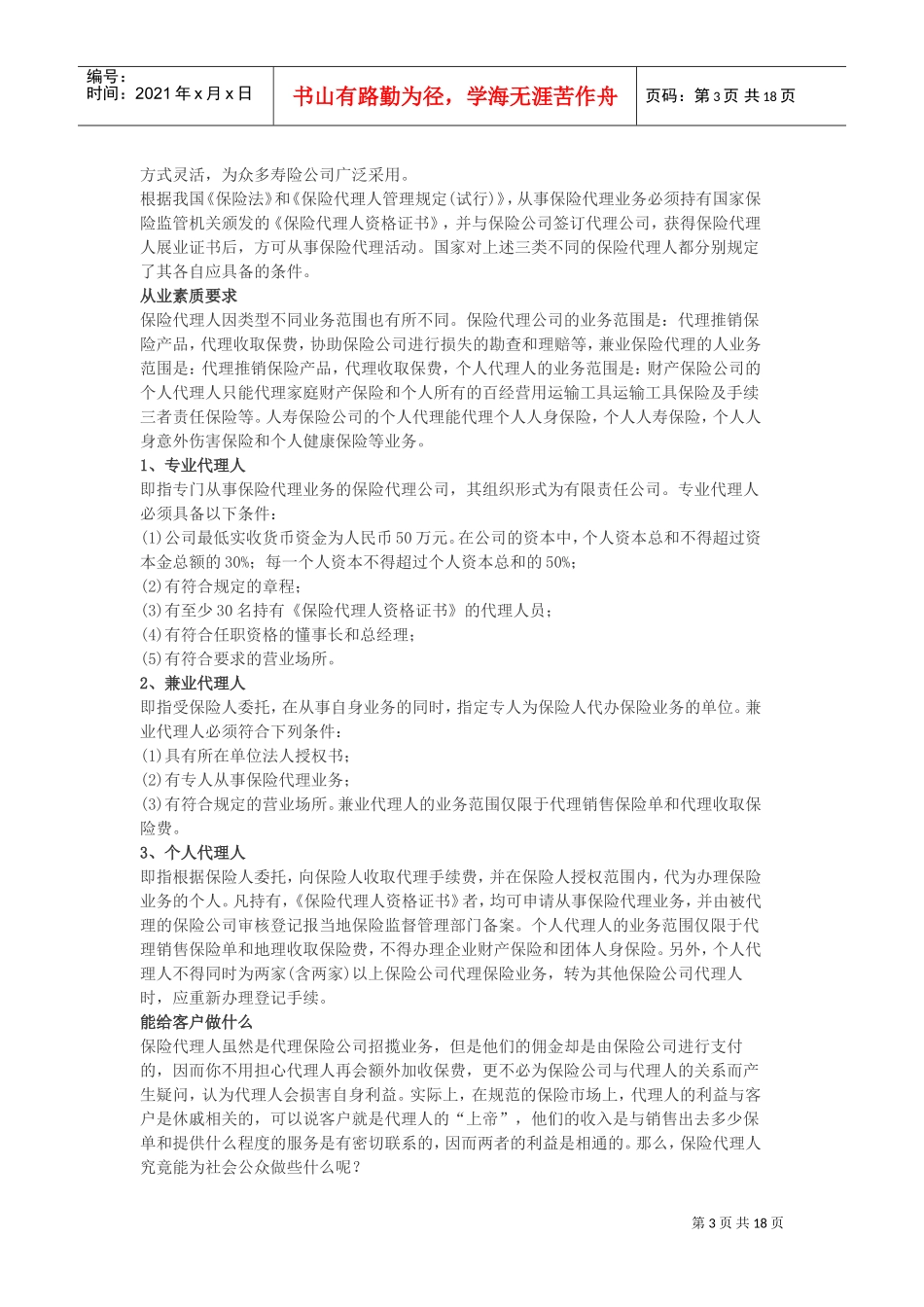 保险公司各职位介绍_第3页