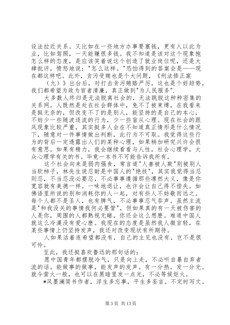 吾国与吾民读后感 _第3页